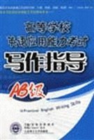高等学校英语应用能力考试写作指导
