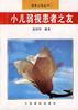 小儿弱视患者之友 pdf epub mobi 下载