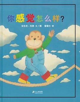 你感觉怎么样？ pdf epub mobi 电子书 下载