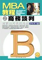 MBA教程之商務談判 pdf epub mobi 电子书 下载