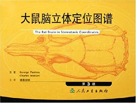 大鼠脑立体定位图谱 pdf epub mobi 电子书 下载