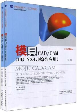模具CAD/CAM pdf epub mobi 电子书 下载