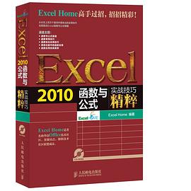 Excel 2010函数与公式实战技巧精粹 pdf epub mobi 电子书 下载