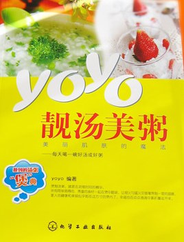 yoyo靓汤美粥 pdf epub mobi 电子书 下载