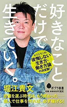 好きなことだけで生きていく pdf epub mobi 电子书 下载