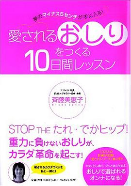 愛されるおしりをつくる10日間レッスン