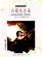 肉體的惡魔 pdf epub mobi 电子书 下载