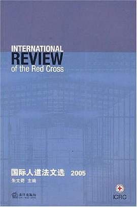 国际人道法文选2005 pdf epub mobi 电子书 下载