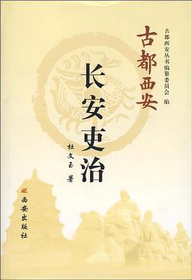 长安吏治 pdf epub mobi 电子书 下载