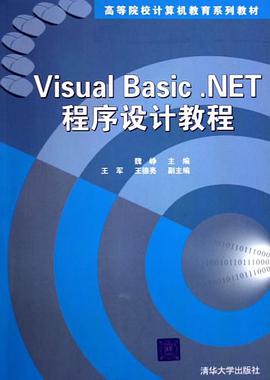 Visual Basic.NET程序设计教程 pdf epub mobi 电子书 下载