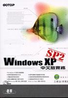 Windows XP SP2中文版實務