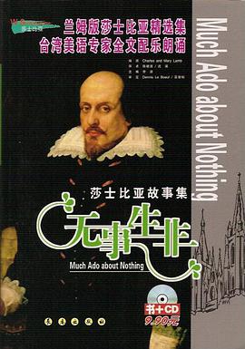 無事生非-莎士比亞故事集 pdf epub mobi 電子書 下載