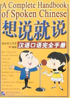 想说就说 pdf epub mobi 电子书 下载
