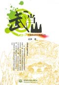 武当山