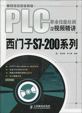 PLC職業技能培訓及視頻精講 pdf epub mobi 電子書 下載