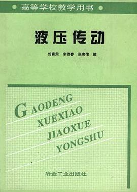液压传动 pdf epub mobi 电子书 下载
