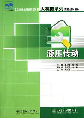 液压传动 pdf epub mobi 电子书 下载