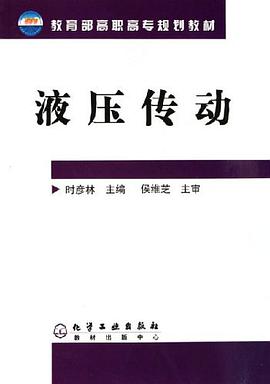 液压传动 pdf epub mobi 电子书 下载
