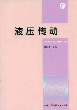 液压传动 pdf epub mobi 电子书 下载