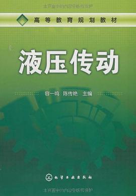 液压传动 pdf epub mobi 电子书 下载