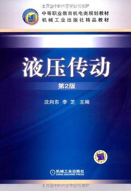 液压传动 pdf epub mobi 电子书 下载