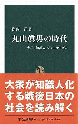 丸山眞男の時代―大学・知識人・ジャーナリズム pdf epub mobi 电子书 下载