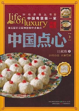 中国点心（下） pdf epub mobi 电子书 下载