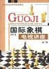 国际象棋电视讲座-第二辑 pdf epub mobi 电子书 下载