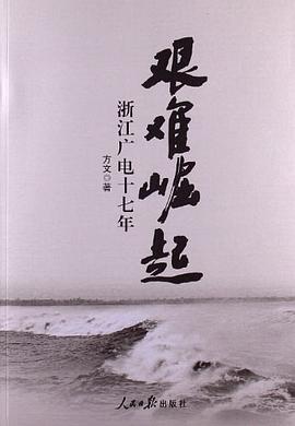 艰难崛起 pdf epub mobi 电子书 下载