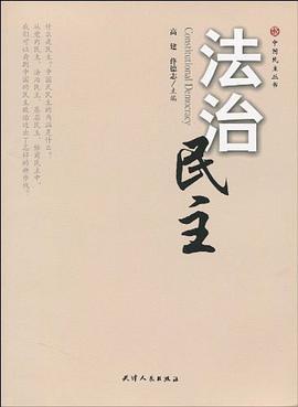 法治民主 pdf epub mobi 电子书 下载