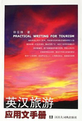 英汉旅游应用文手册 pdf epub mobi 电子书 下载