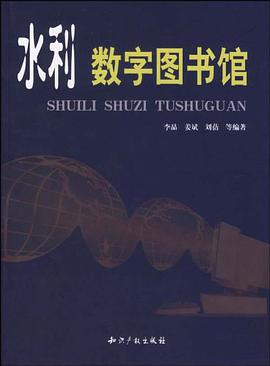 水利数字图书馆 pdf epub mobi 电子书 下载