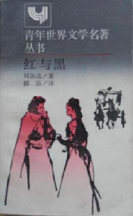 红与黑 简本 pdf epub mobi 电子书 下载