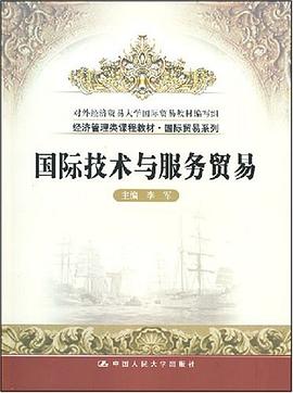 国际技术与服务贸易 pdf epub mobi 电子书 下载