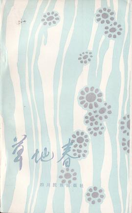 草地春 pdf epub mobi 电子书 下载