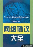 网络协议大全 pdf epub mobi 电子书 下载