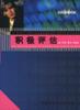 积极评估 pdf epub mobi 电子书 下载