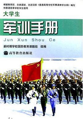 大學生軍訓手冊
