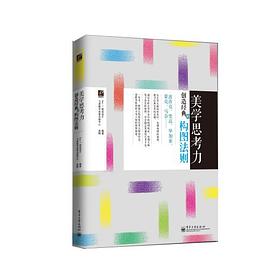 美学思考力 pdf epub mobi 电子书 下载