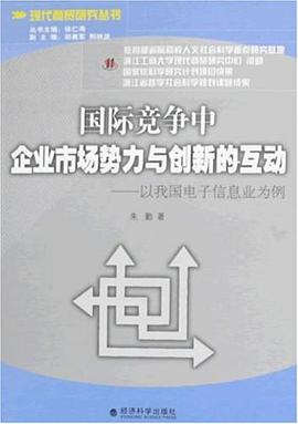国际竞争中企业市场势力与创新的互动 pdf epub mobi 电子书 下载