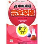 化学－化学反应原理选修 pdf epub mobi 电子书 下载