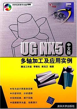 UG NX5中文版多軸加工及應用實例 pdf epub mobi 電子書 下載