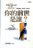 你的前世是誰？ pdf epub mobi 下载