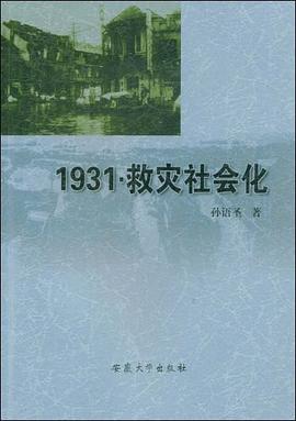1931.救災社會化 pdf epub mobi 電子書 下載