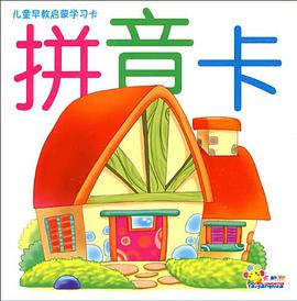 儿童早教启蒙学习卡-拼音卡