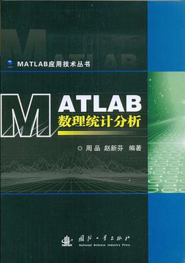 MATLAB数理统计分析 pdf epub mobi 电子书 下载