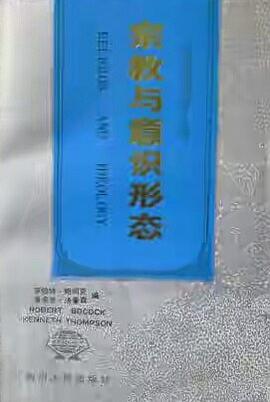 宗教與意識形態 pdf epub mobi 電子書 下載