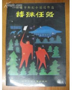 特殊任务 pdf epub mobi 电子书 下载