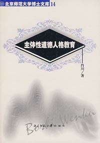 主体性道德人格教育 pdf epub mobi 电子书 下载