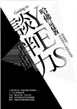哈佛這樣教談判力 pdf epub mobi 電子書 下載